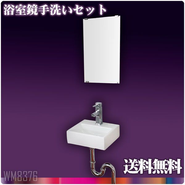 白陶器狭小角形手洗器洗面器洗面ボウルと45ｘ61cmミラー WM8462